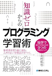 プログラミング入門講座――基本と思考法と重要事項がきちんと学べる授業
